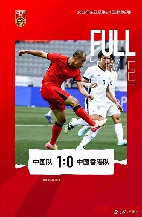 必威体育 东亚杯关键一战1-0力克中国香港 国足成功收官